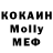МДМА Molly fettekarre