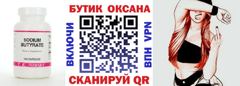 Бутират бутик  Чишмы 