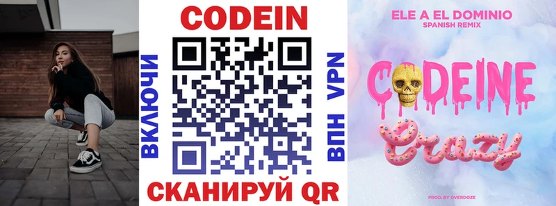 Кодеин напиток Lean (лин)  Чишмы 